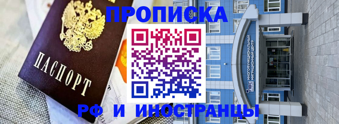 прописка законно в Сорске