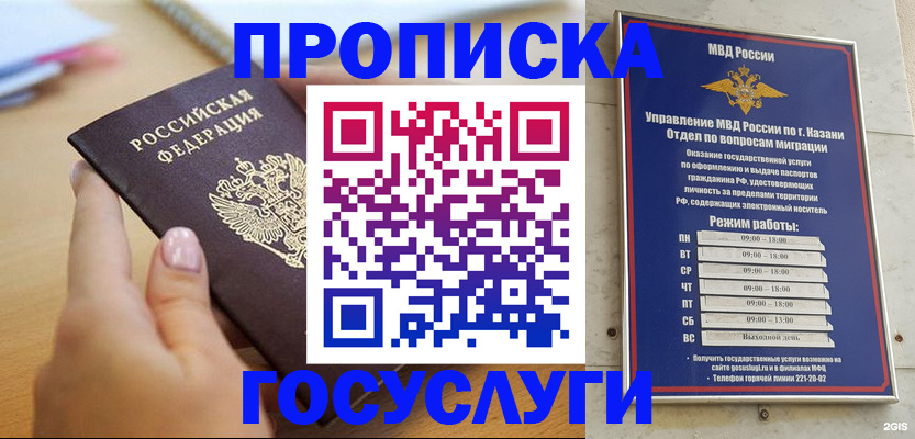 временная регистрация для школы в Сорске