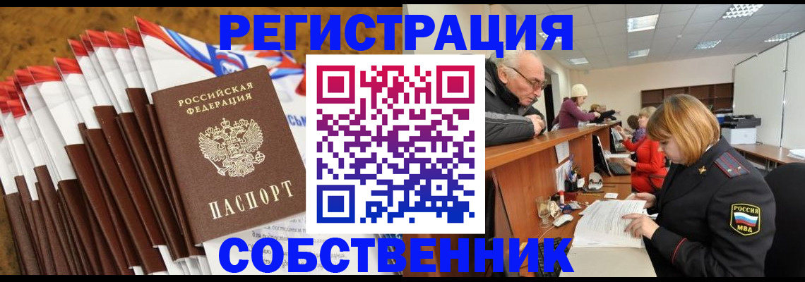 прописка 2025 в Сорске